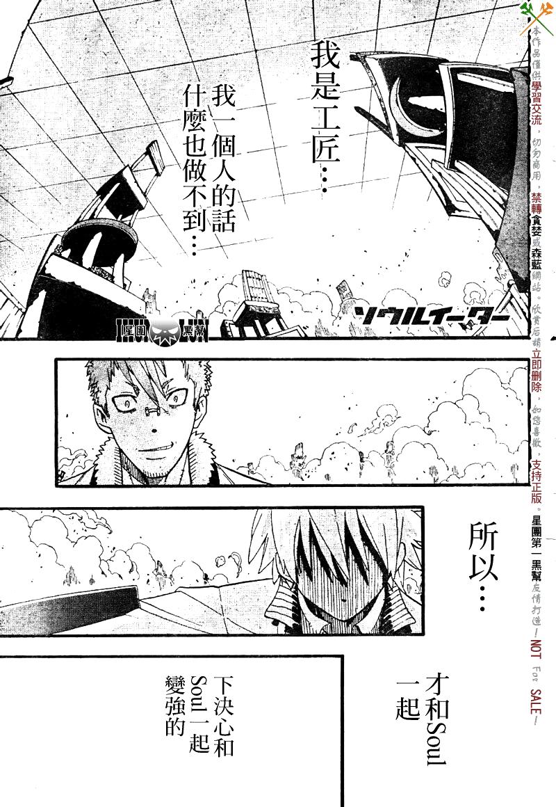 《噬魂师》第76话 第4页