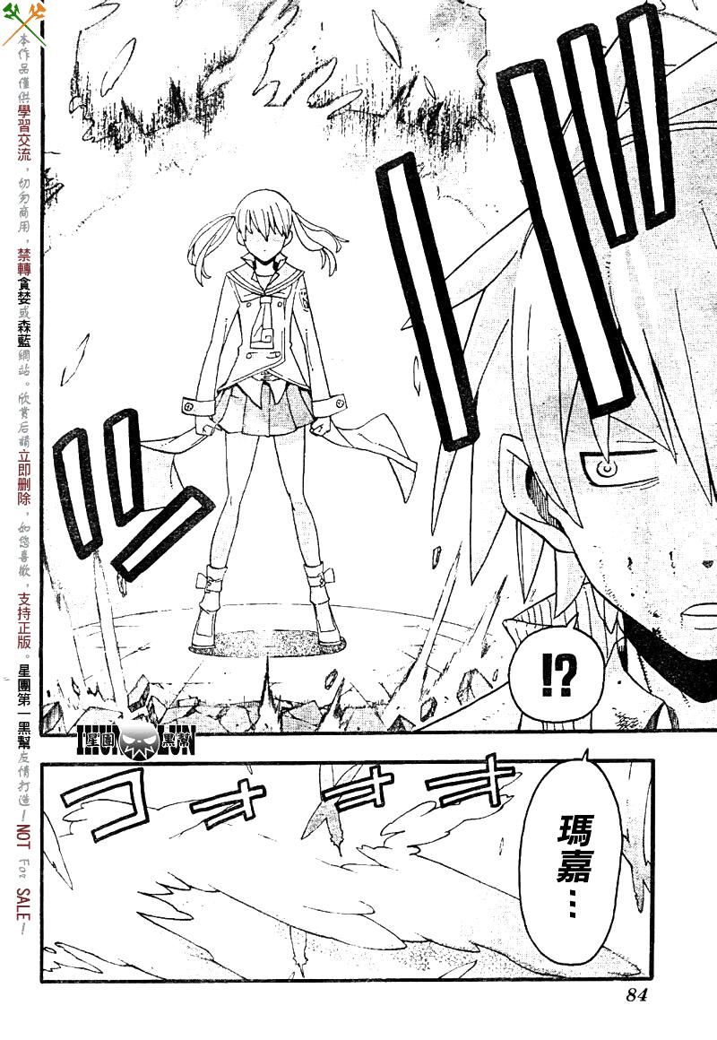 《噬魂师》第76话 第5页