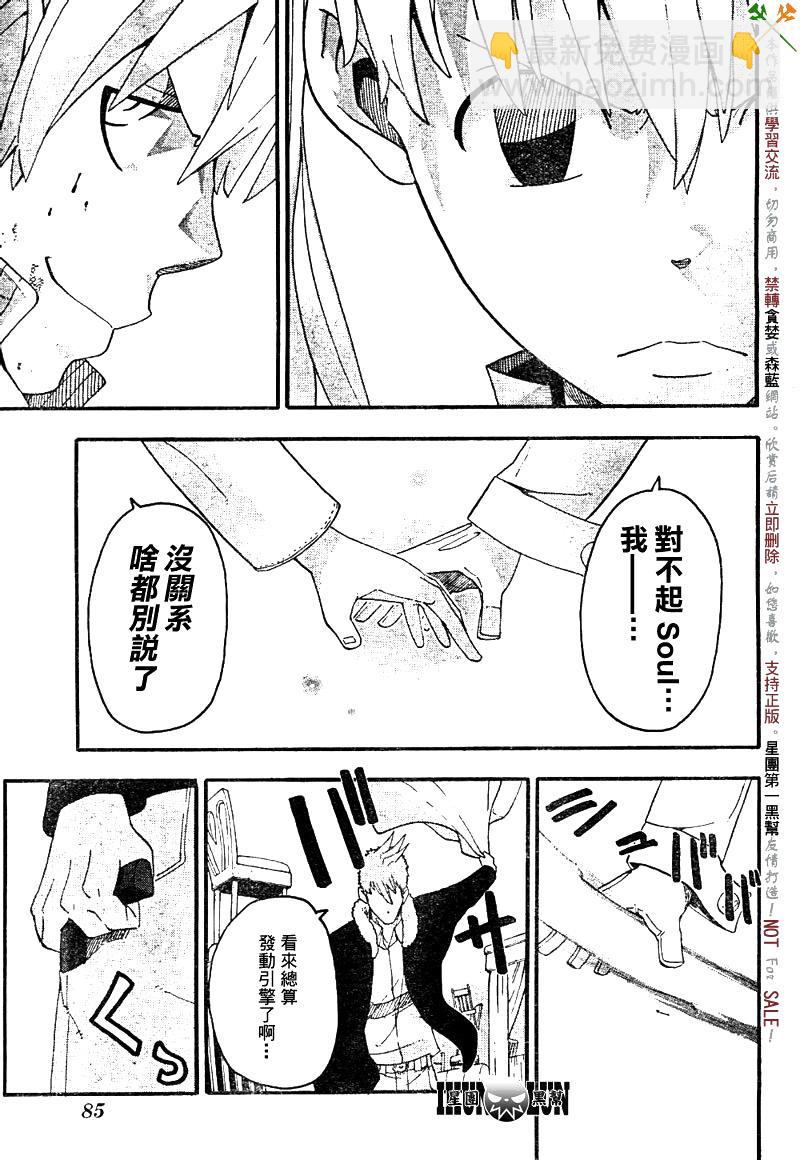 《噬魂师》第76话 第6页