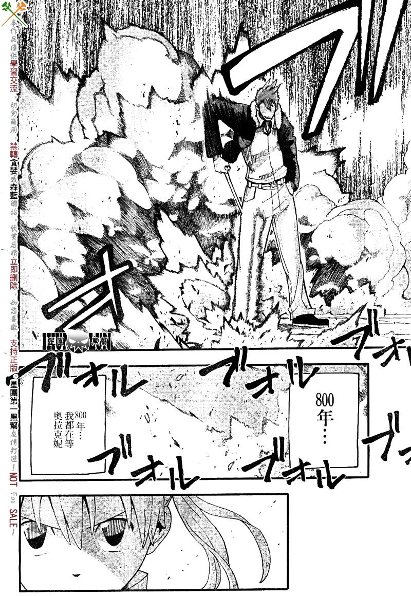 《噬魂师》第76话 第7页