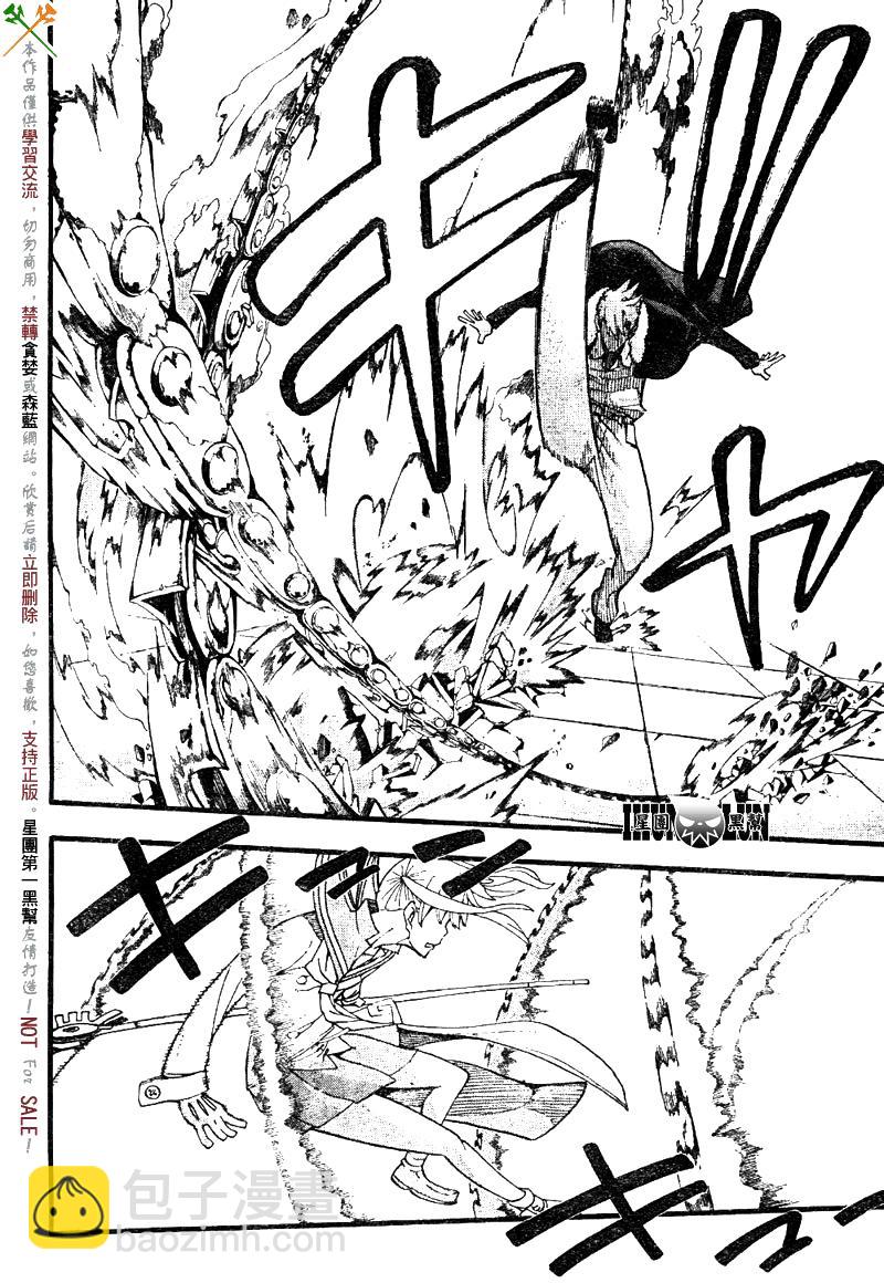 《噬魂师》第76话 第9页
