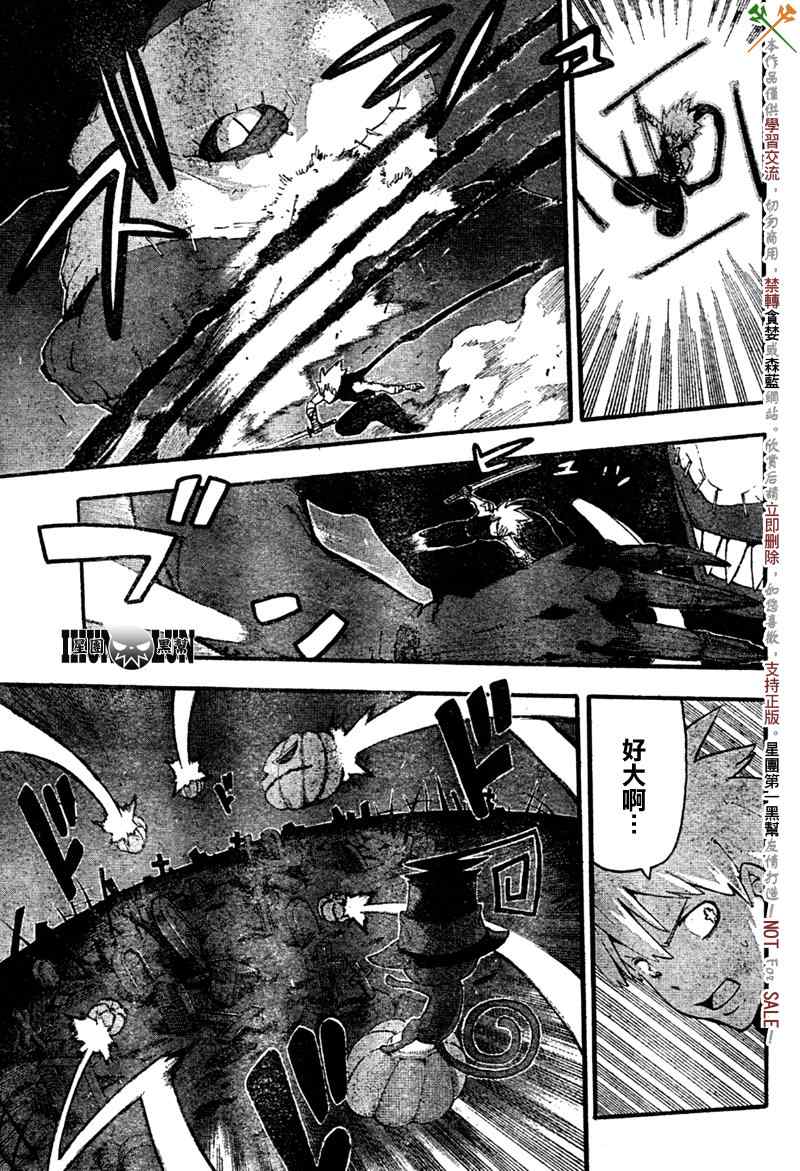 《噬魂师》第81话 第10页