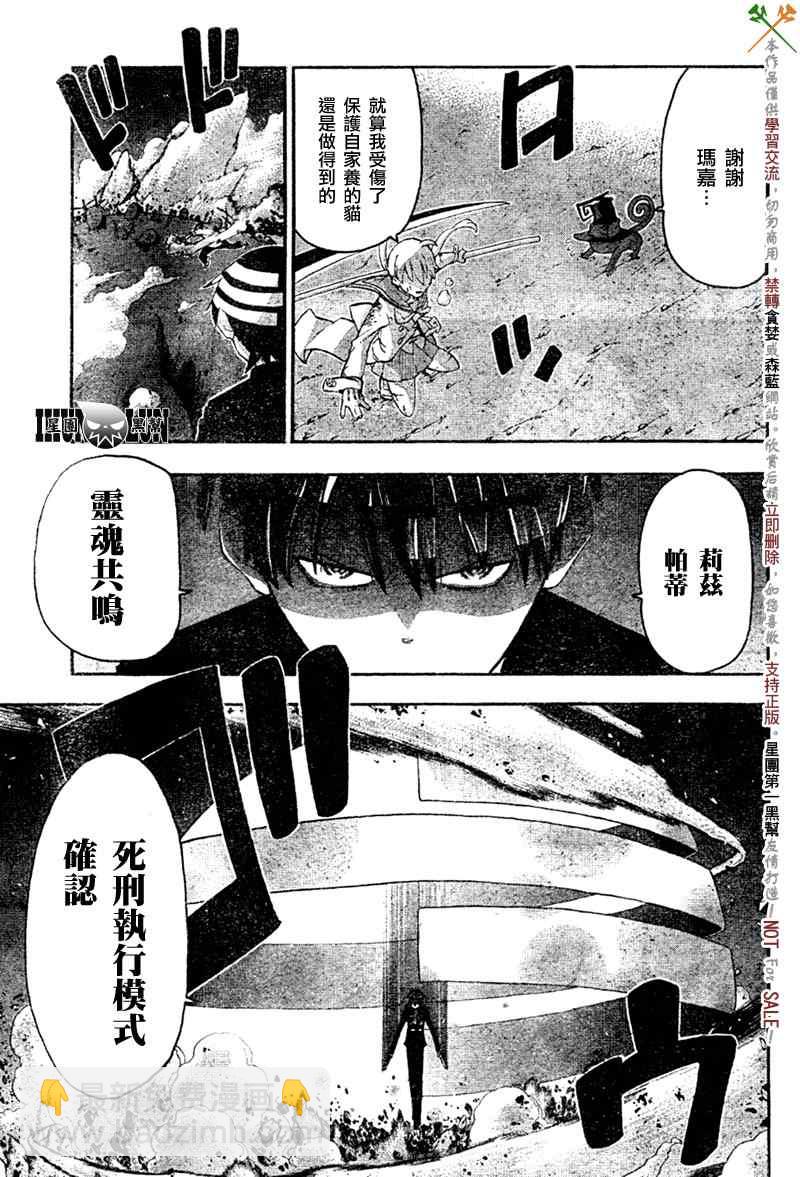 《噬魂师》第81话 第12页
