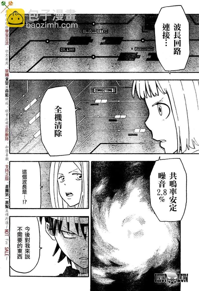 《噬魂师》第81话 第13页