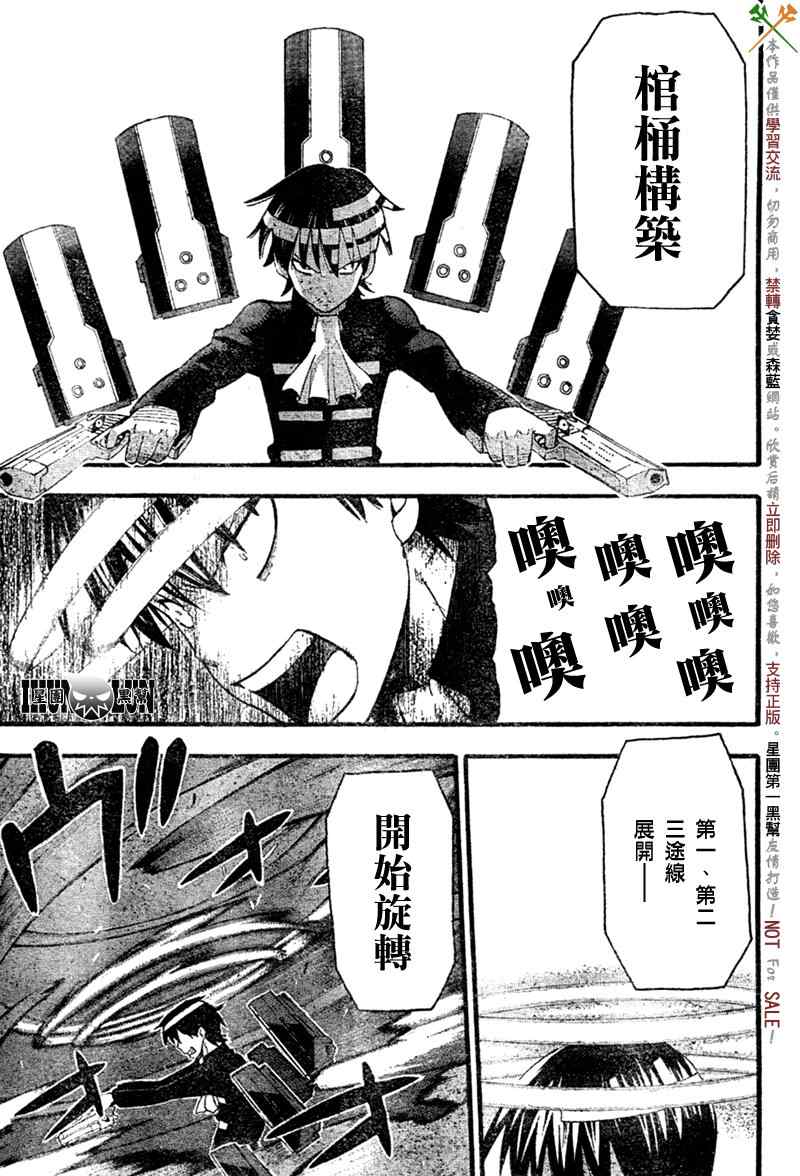 《噬魂师》第81话 第14页