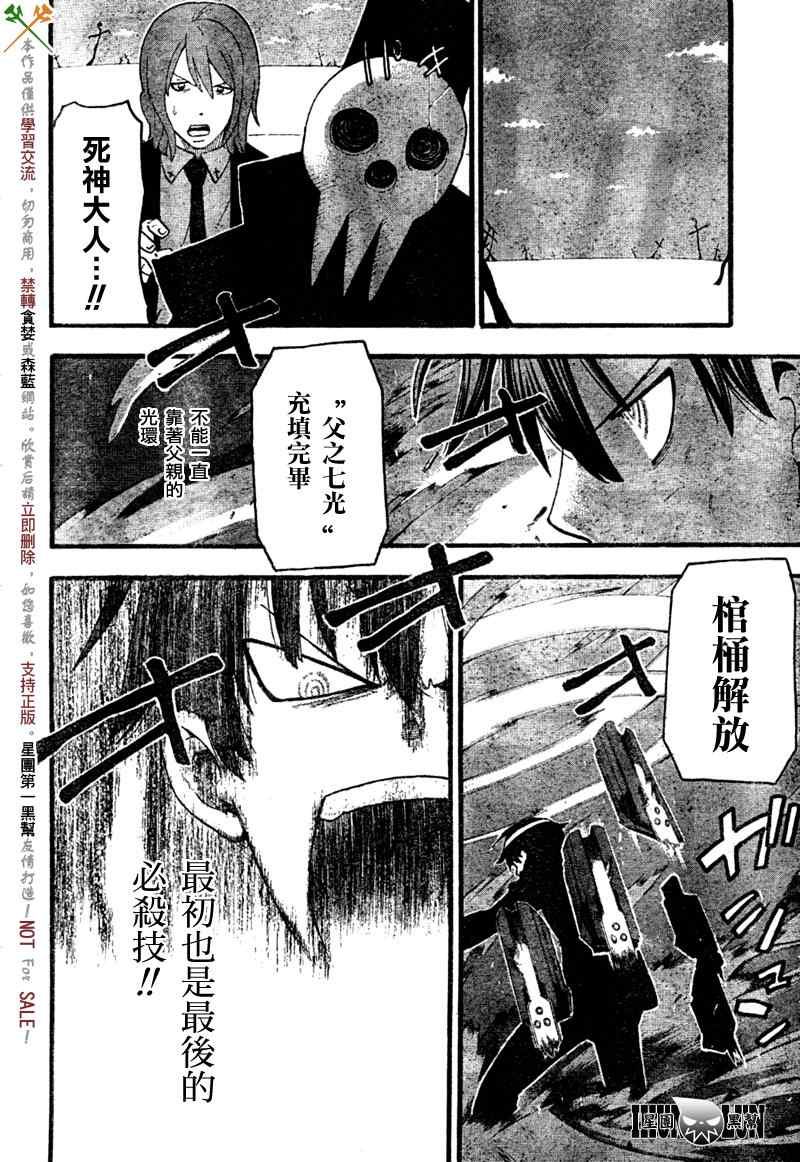 《噬魂师》第81话 第15页