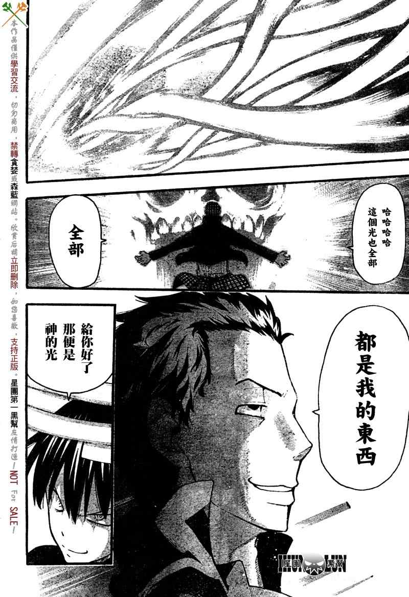 《噬魂师》第81话 第18页