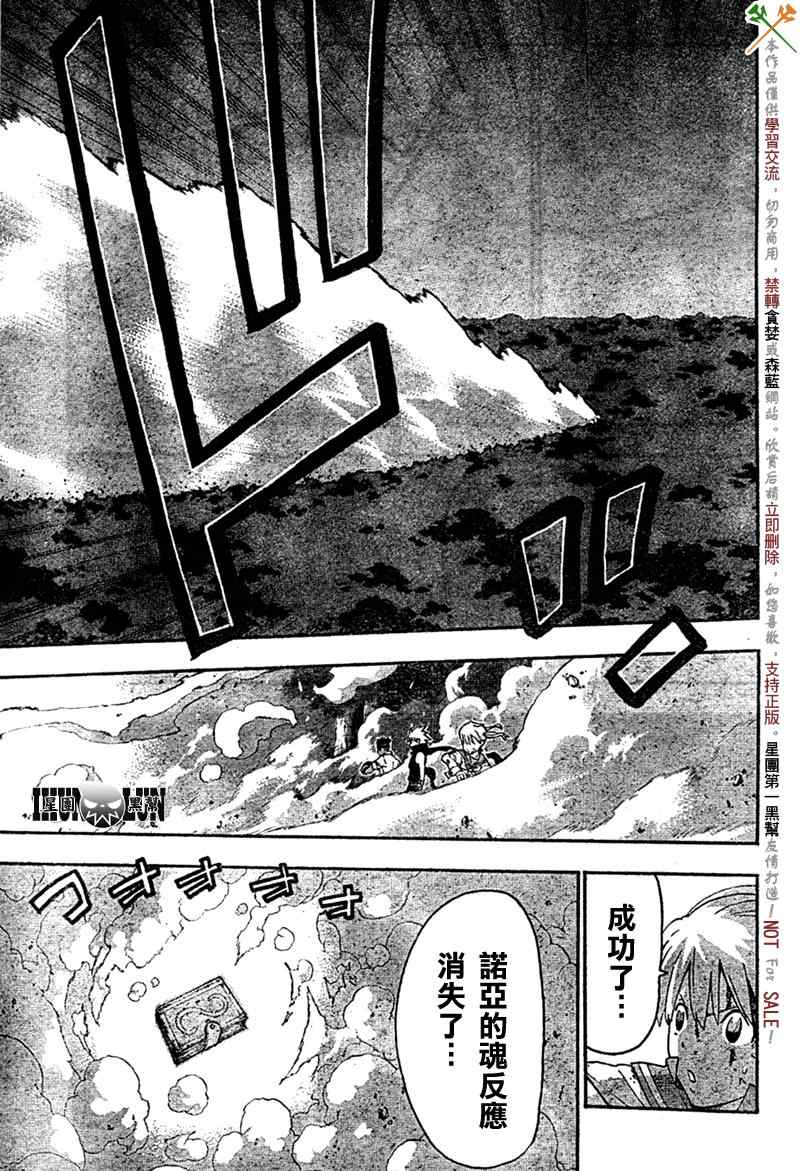 《噬魂师》第81话 第19页