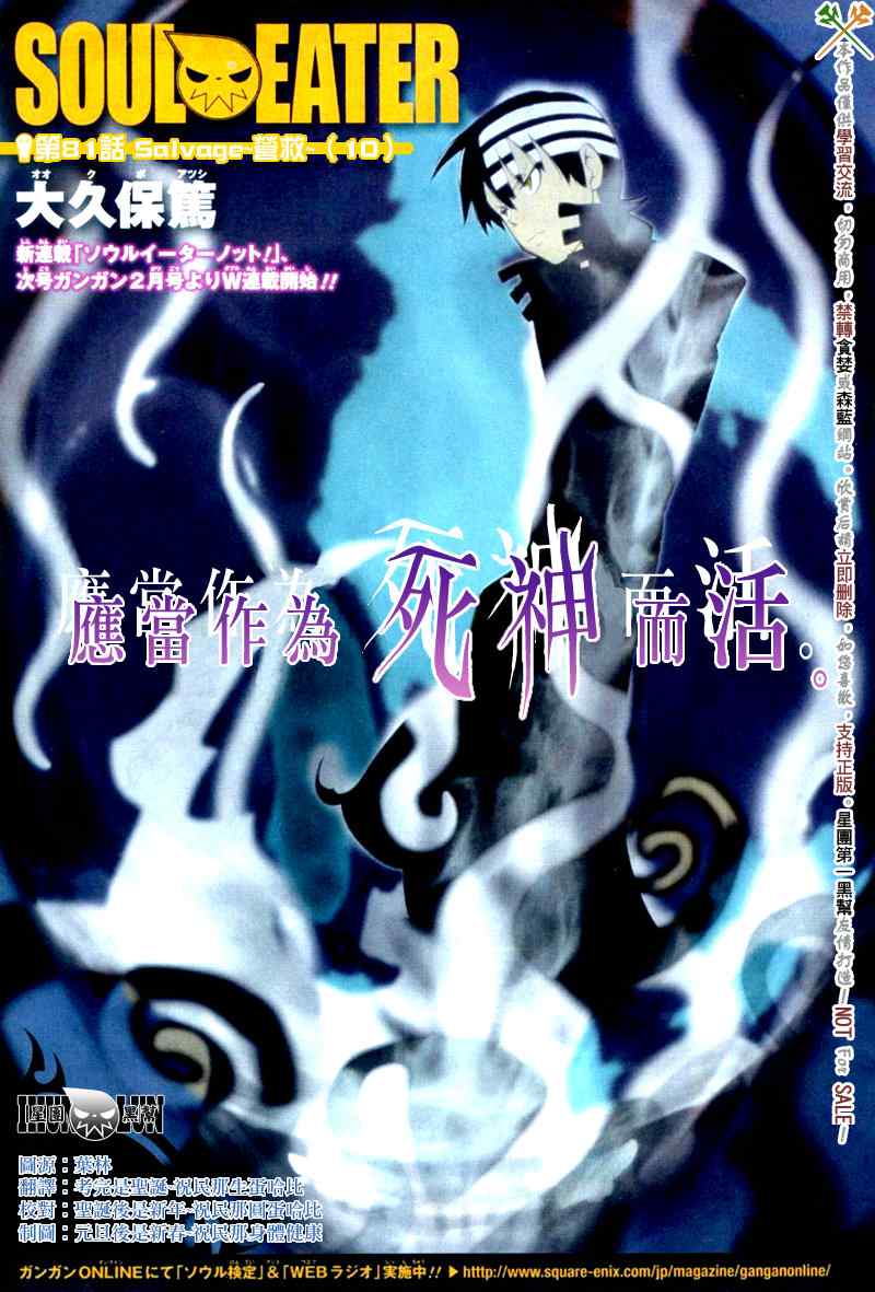 《噬魂师》第81话 第1页