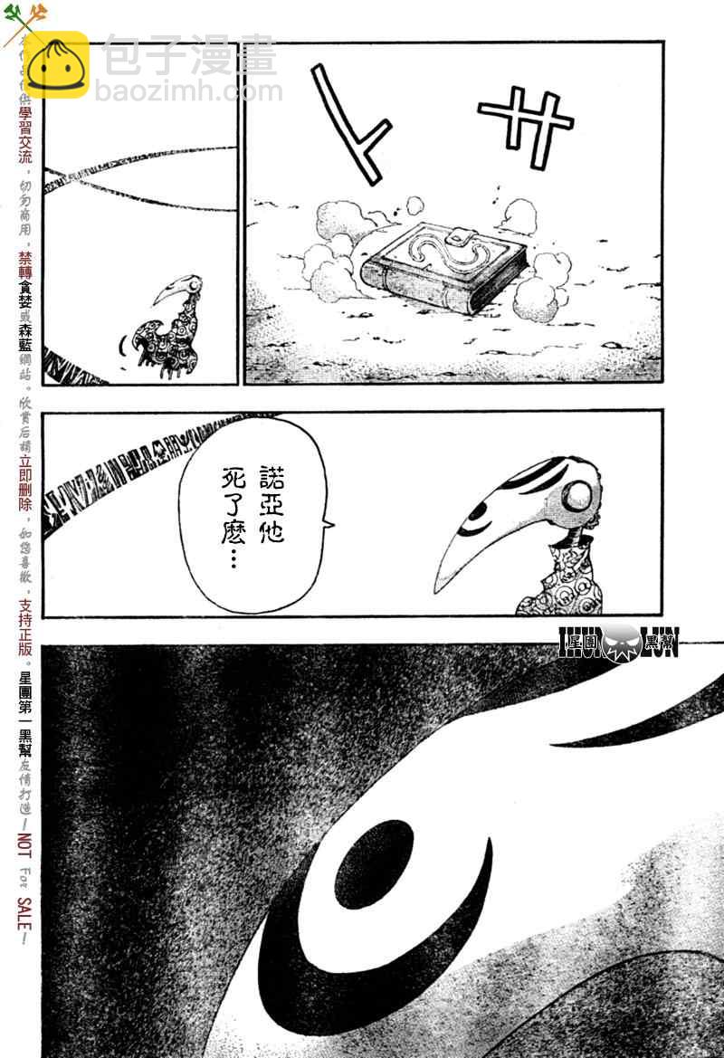 《噬魂师》第81话 第20页