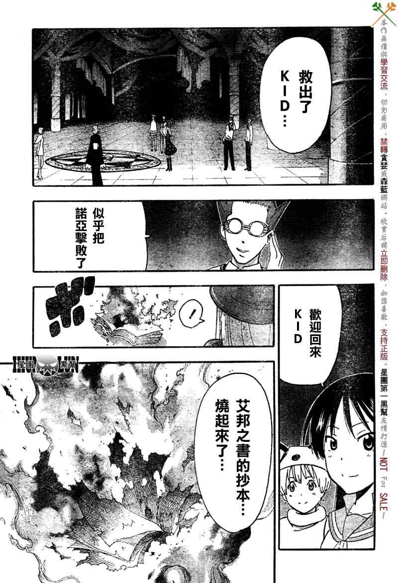 《噬魂师》第81话 第21页