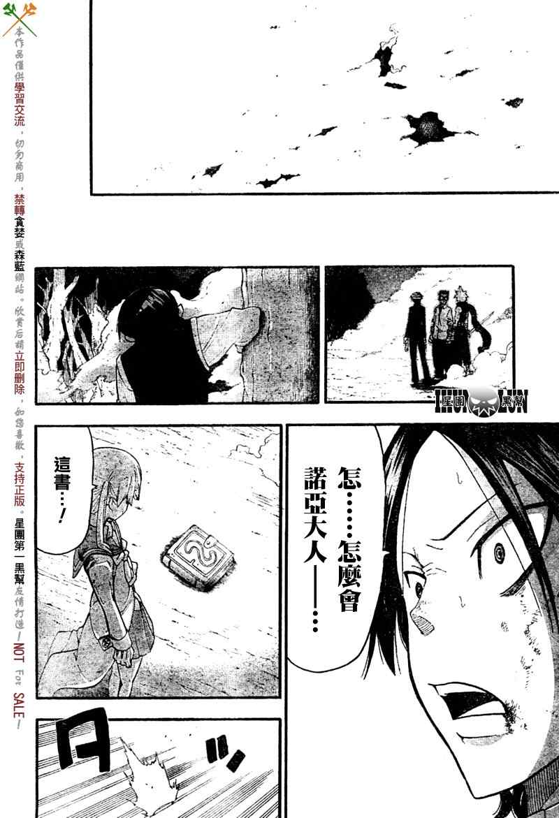 《噬魂师》第81话 第22页