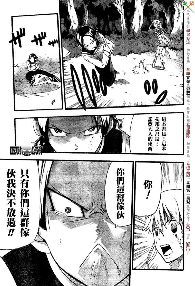 《噬魂师》第81话 第23页