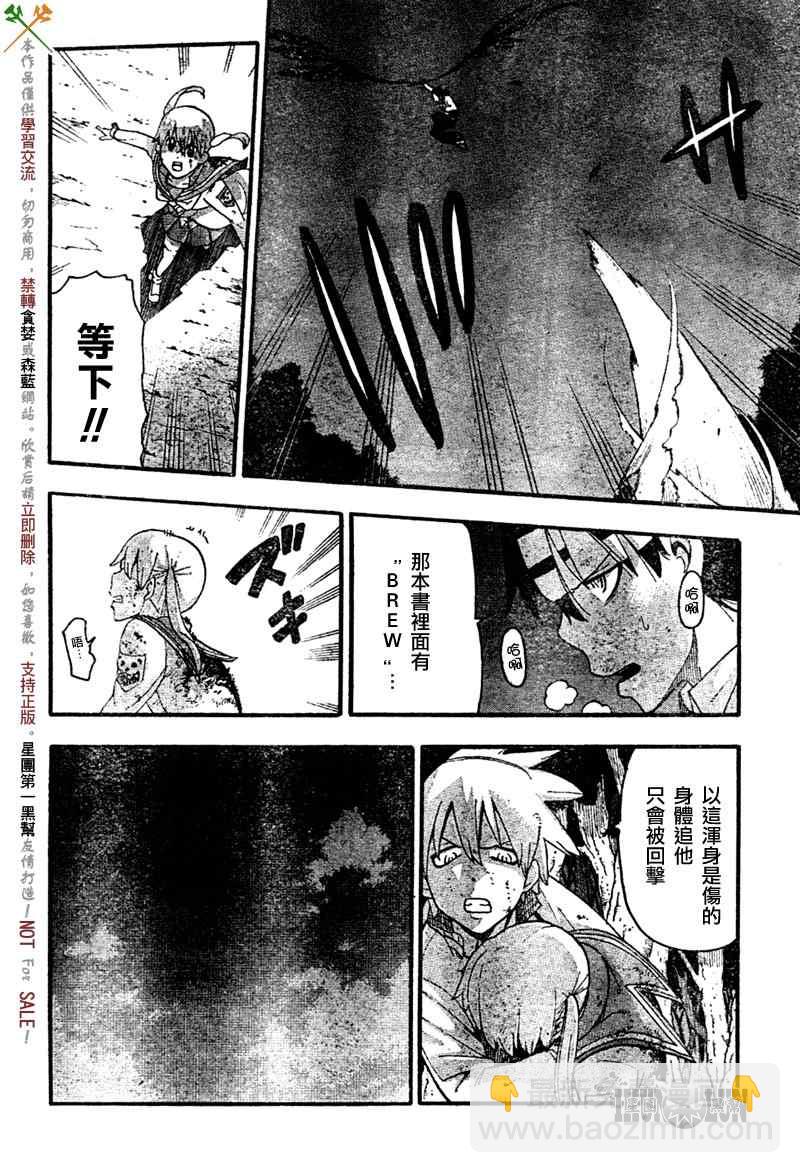《噬魂师》第81话 第24页