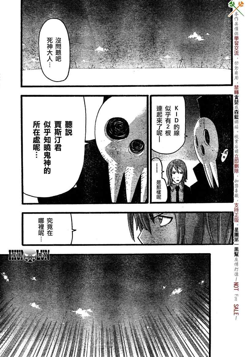 《噬魂师》第81话 第25页