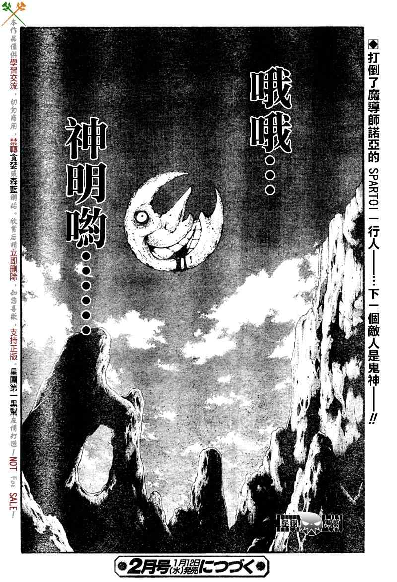 《噬魂师》第81话 第28页