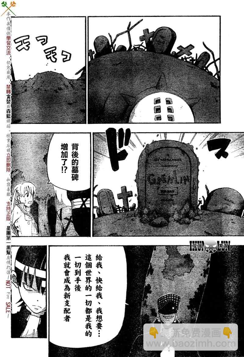 《噬魂师》第81话 第3页