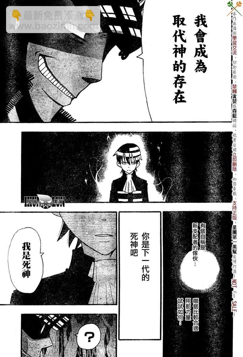 《噬魂师》第81话 第4页