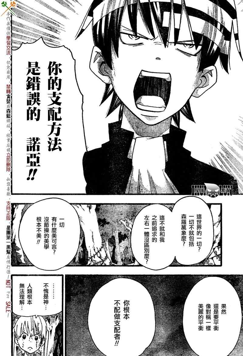 《噬魂师》第81话 第5页