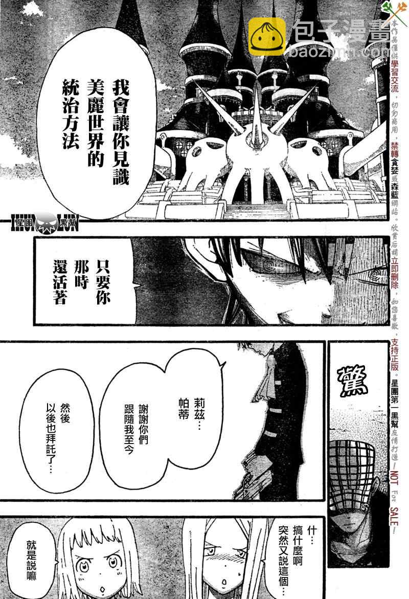 《噬魂师》第81话 第6页