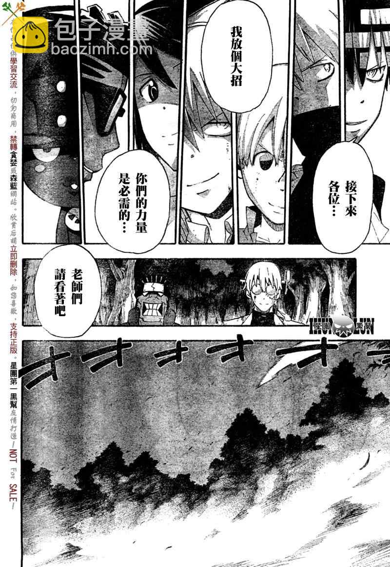 《噬魂师》第81话 第7页