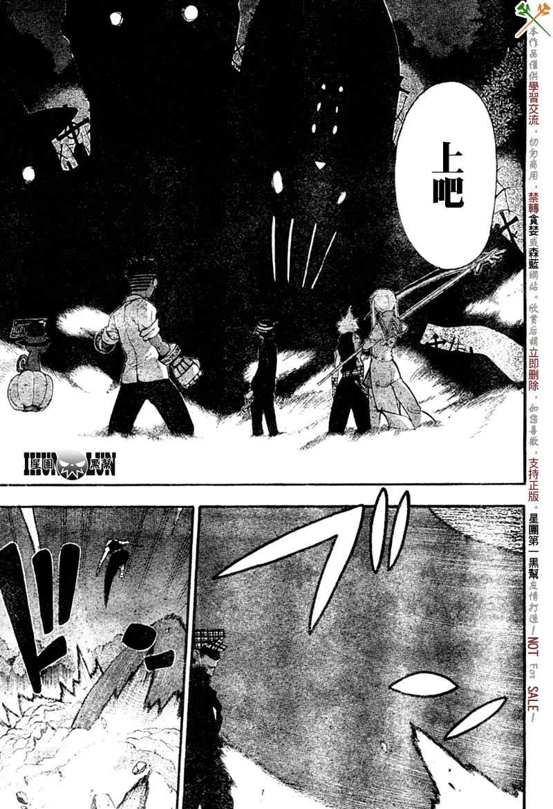 《噬魂师》第81话 第8页