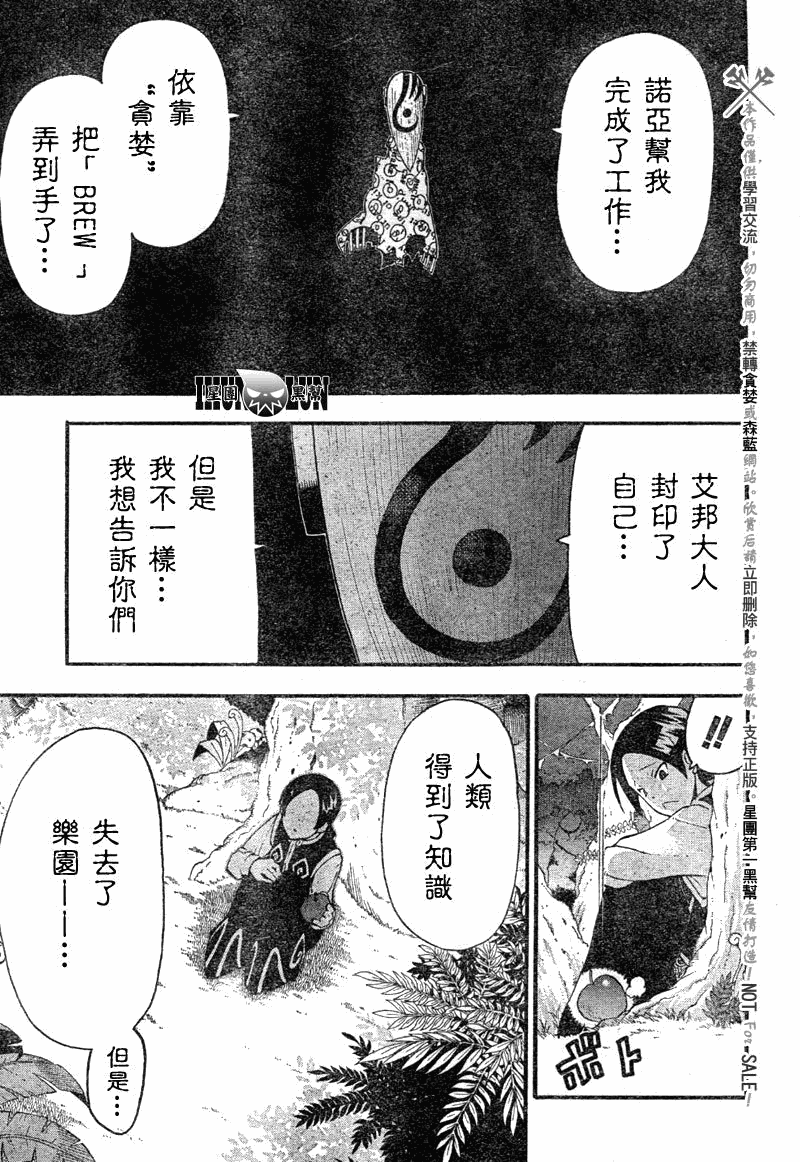 《噬魂师》第82话 第10页