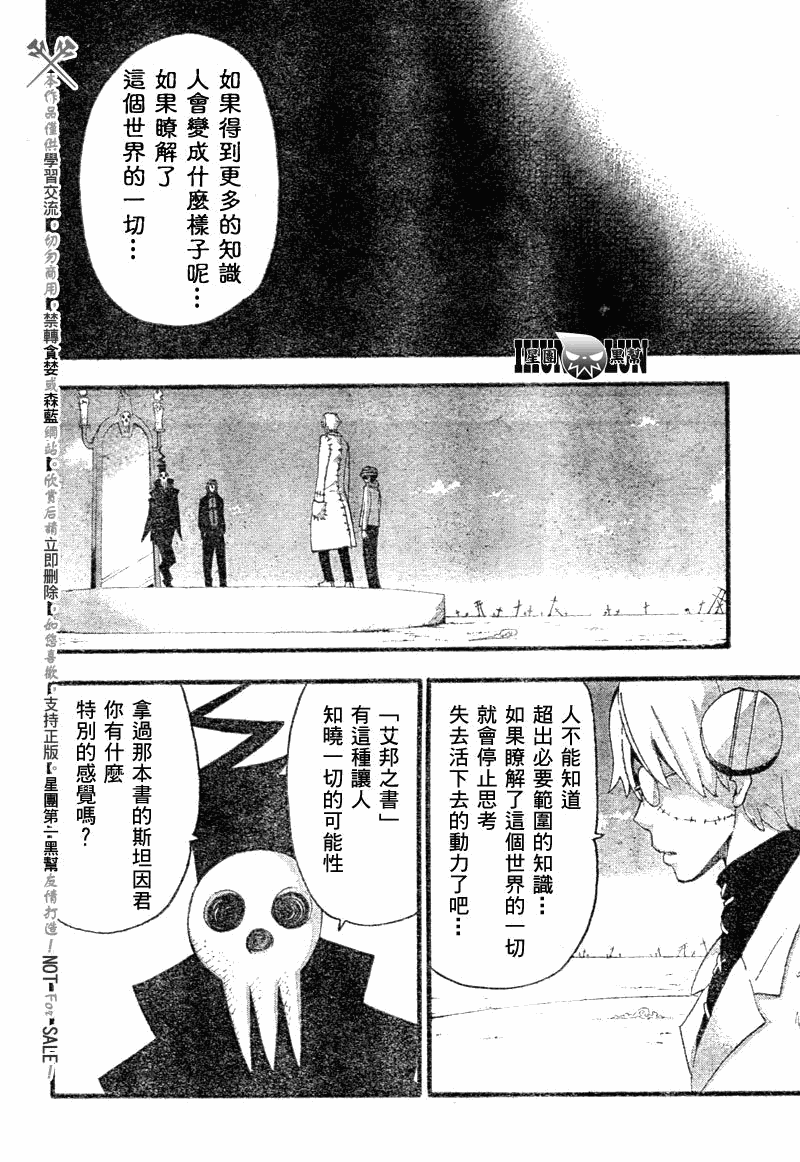 《噬魂师》第82话 第11页