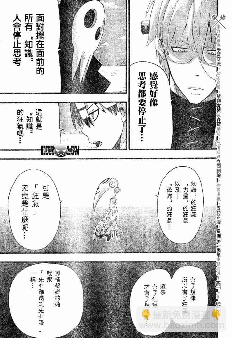 《噬魂师》第82话 第12页