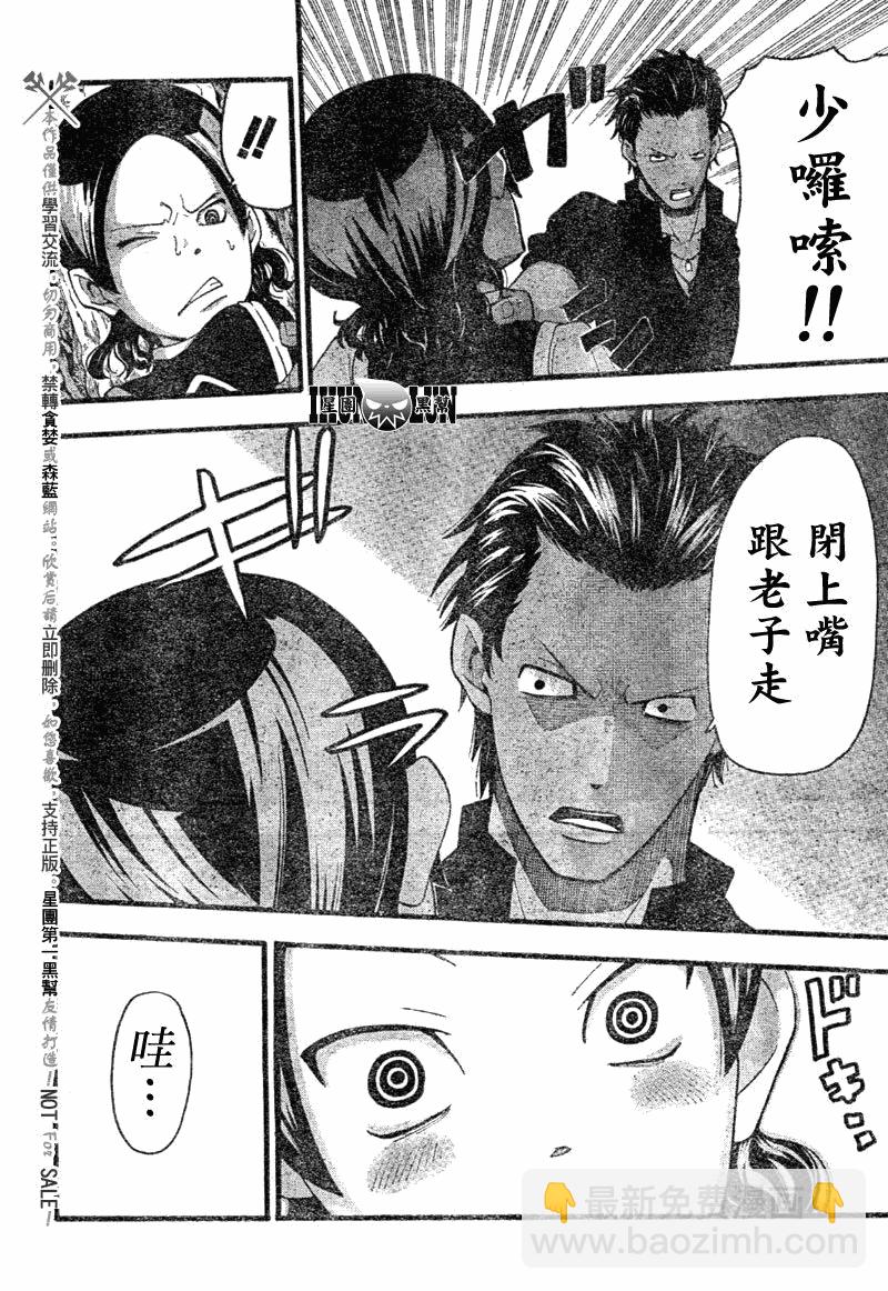 《噬魂师》第82话 第15页