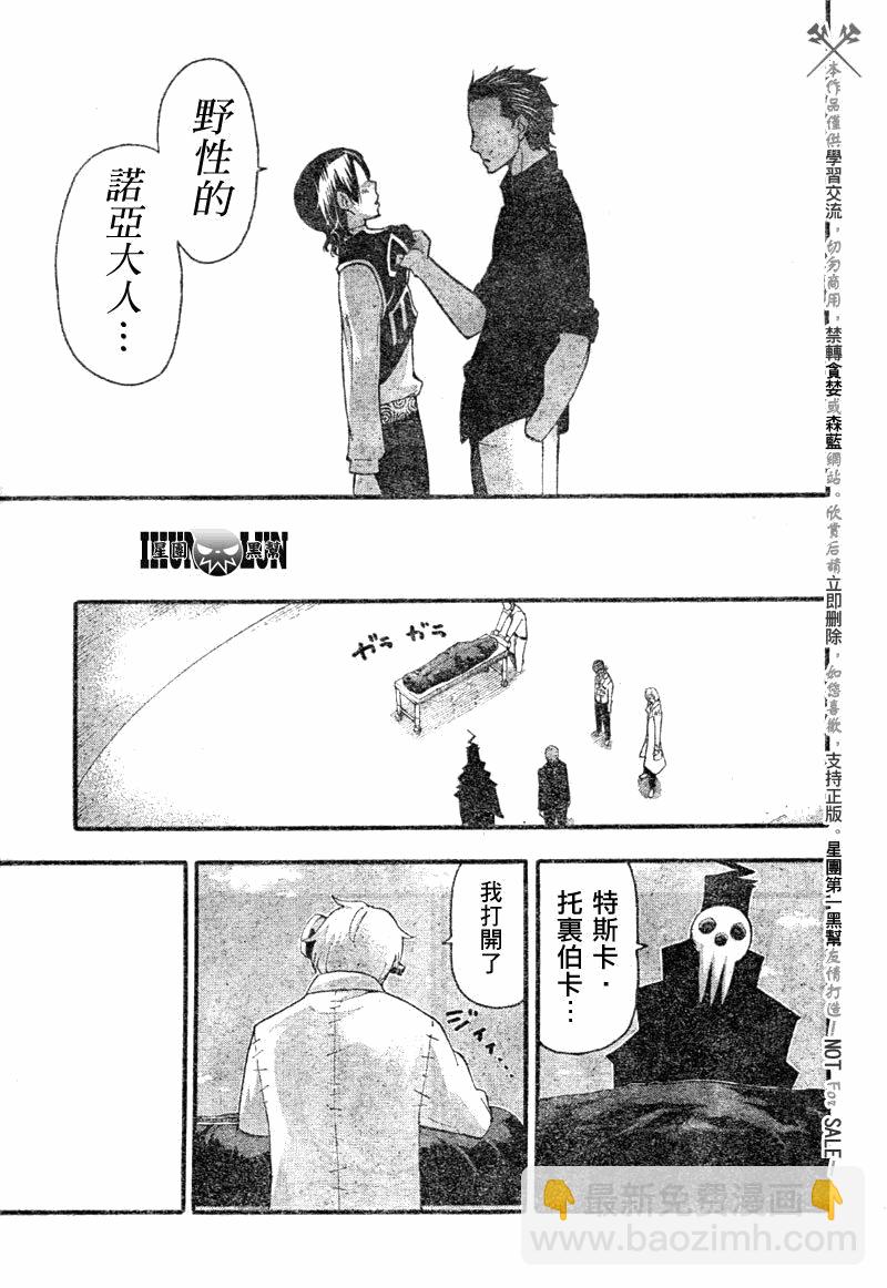 《噬魂师》第82话 第16页