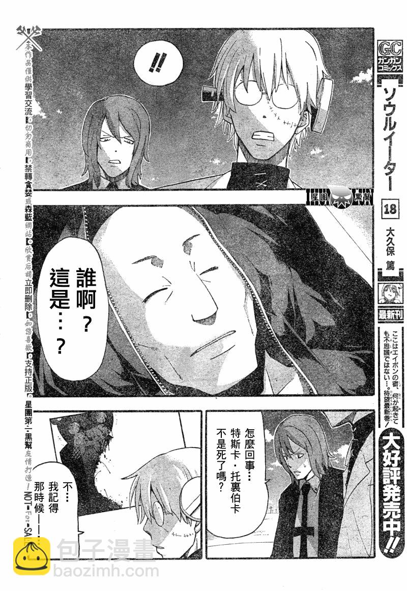 《噬魂师》第82话 第17页