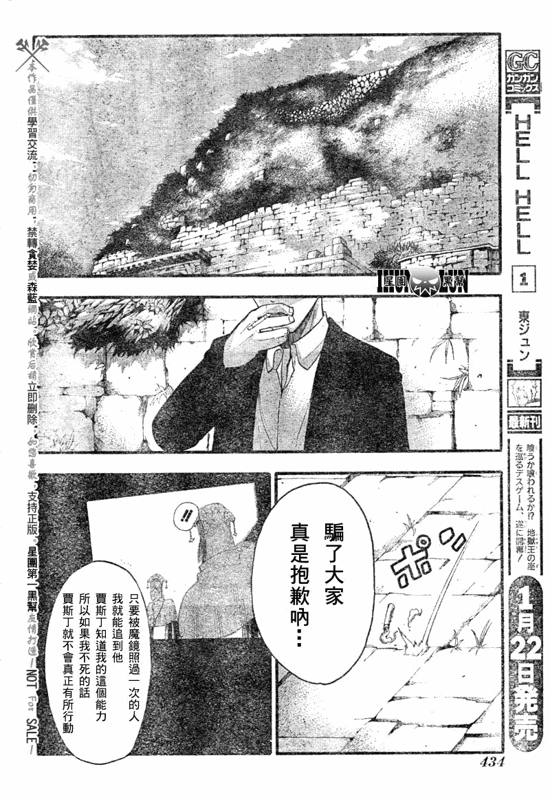 《噬魂师》第82话 第19页