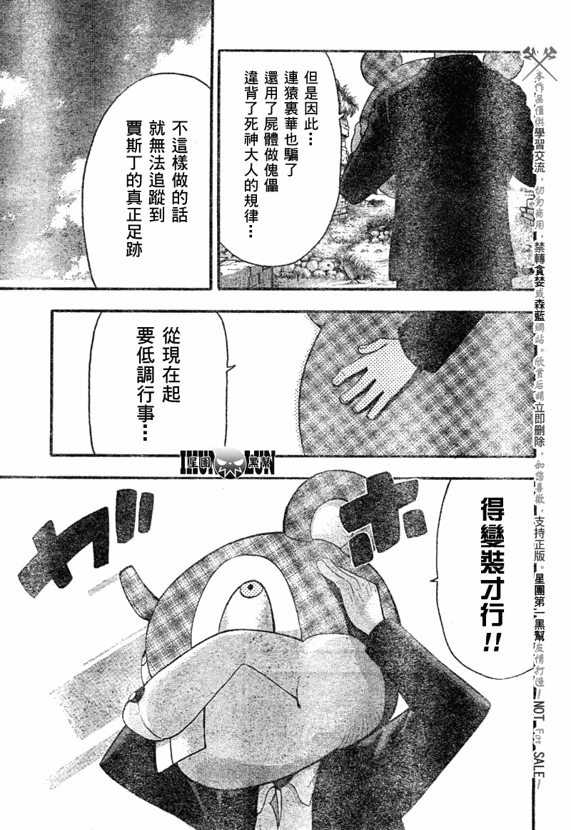 《噬魂师》第82话 第20页