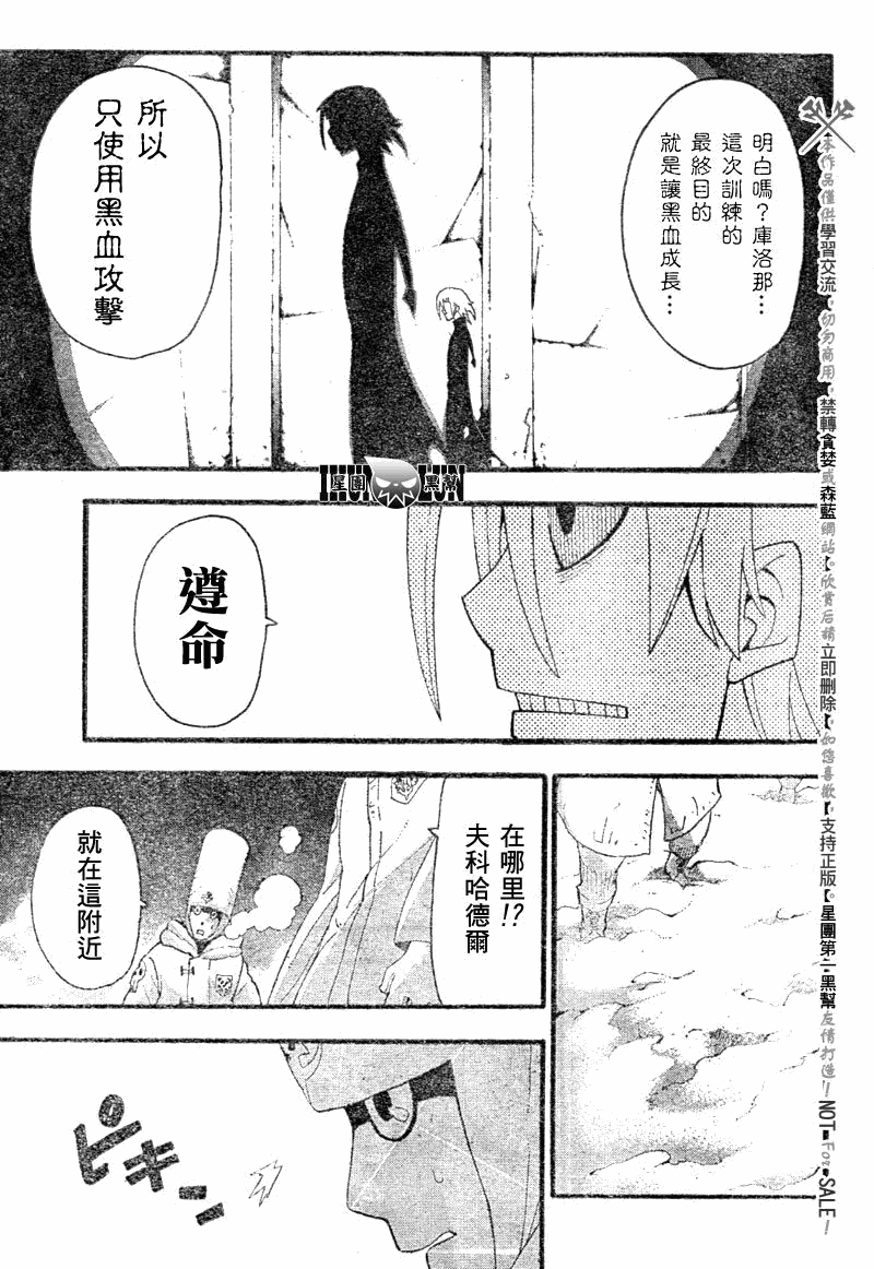 《噬魂师》第82话 第24页