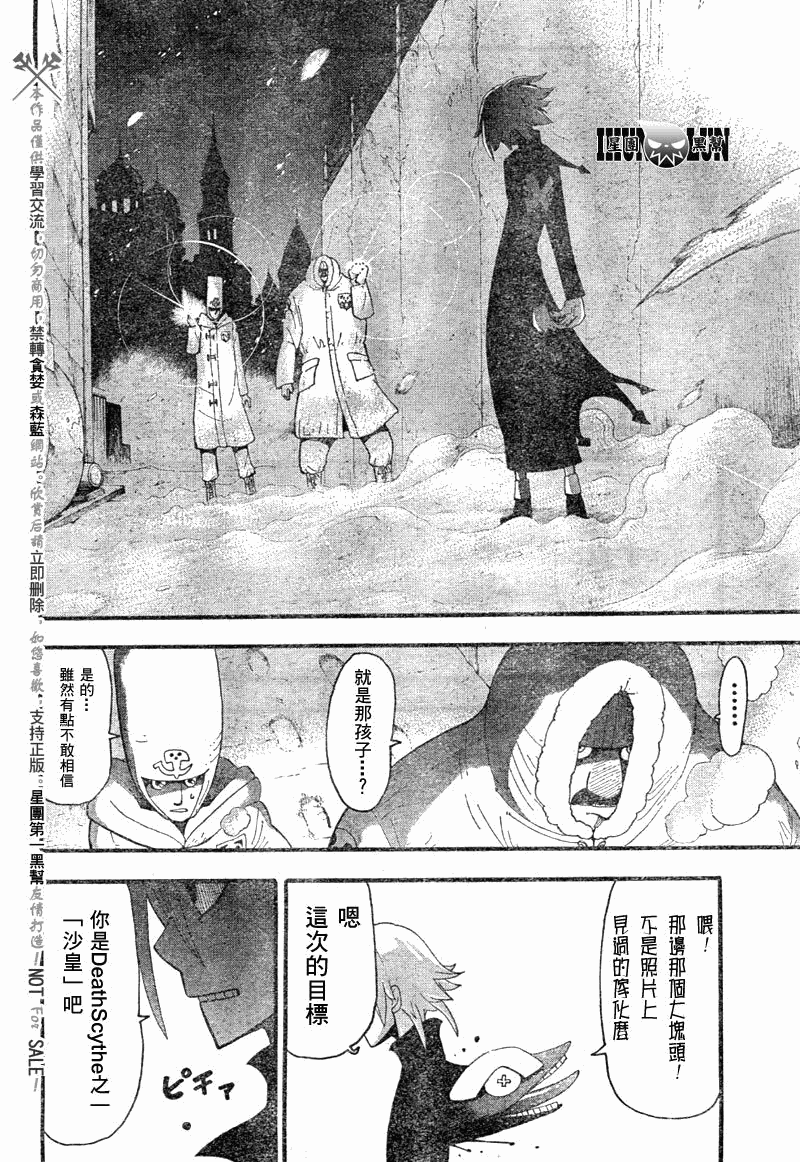 《噬魂师》第82话 第25页