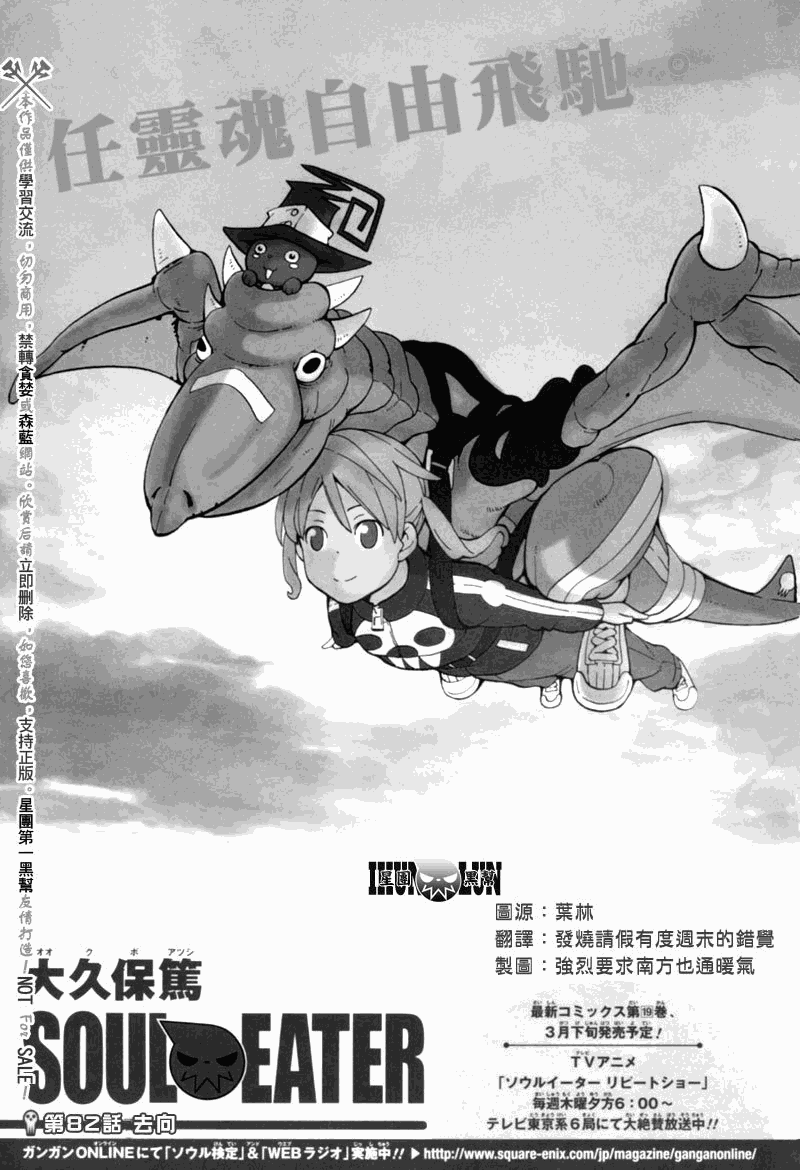 《噬魂师》第82话 第2页