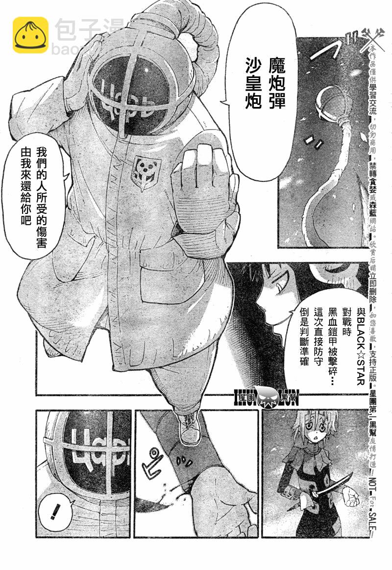 《噬魂师》第82话 第30页
