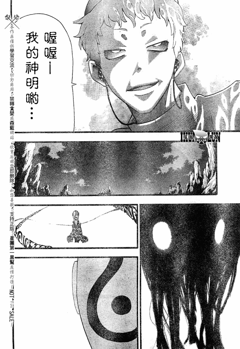 《噬魂师》第82话 第5页