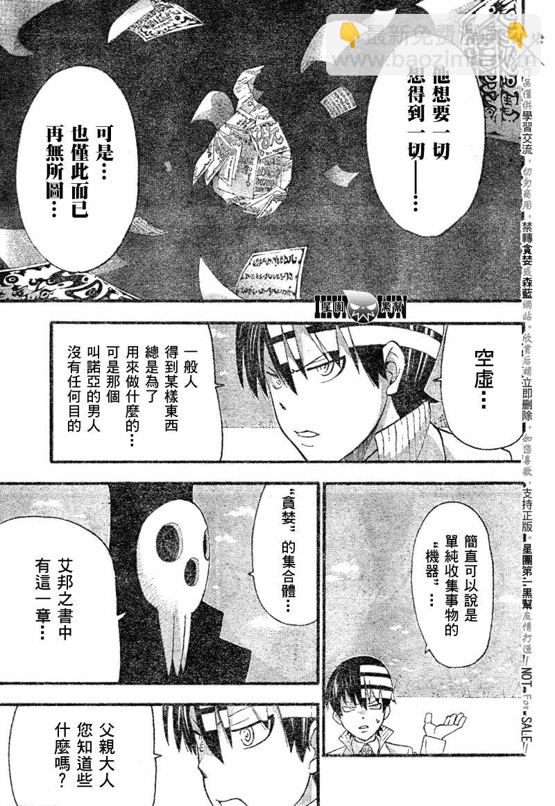 《噬魂师》第82话 第8页