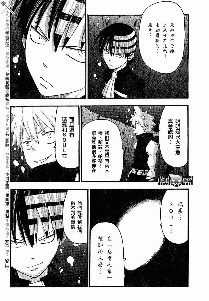 《噬魂师》第79话 第10页