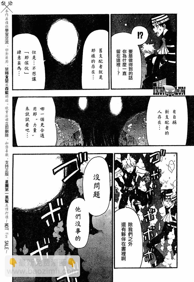 《噬魂师》第79话 第12页
