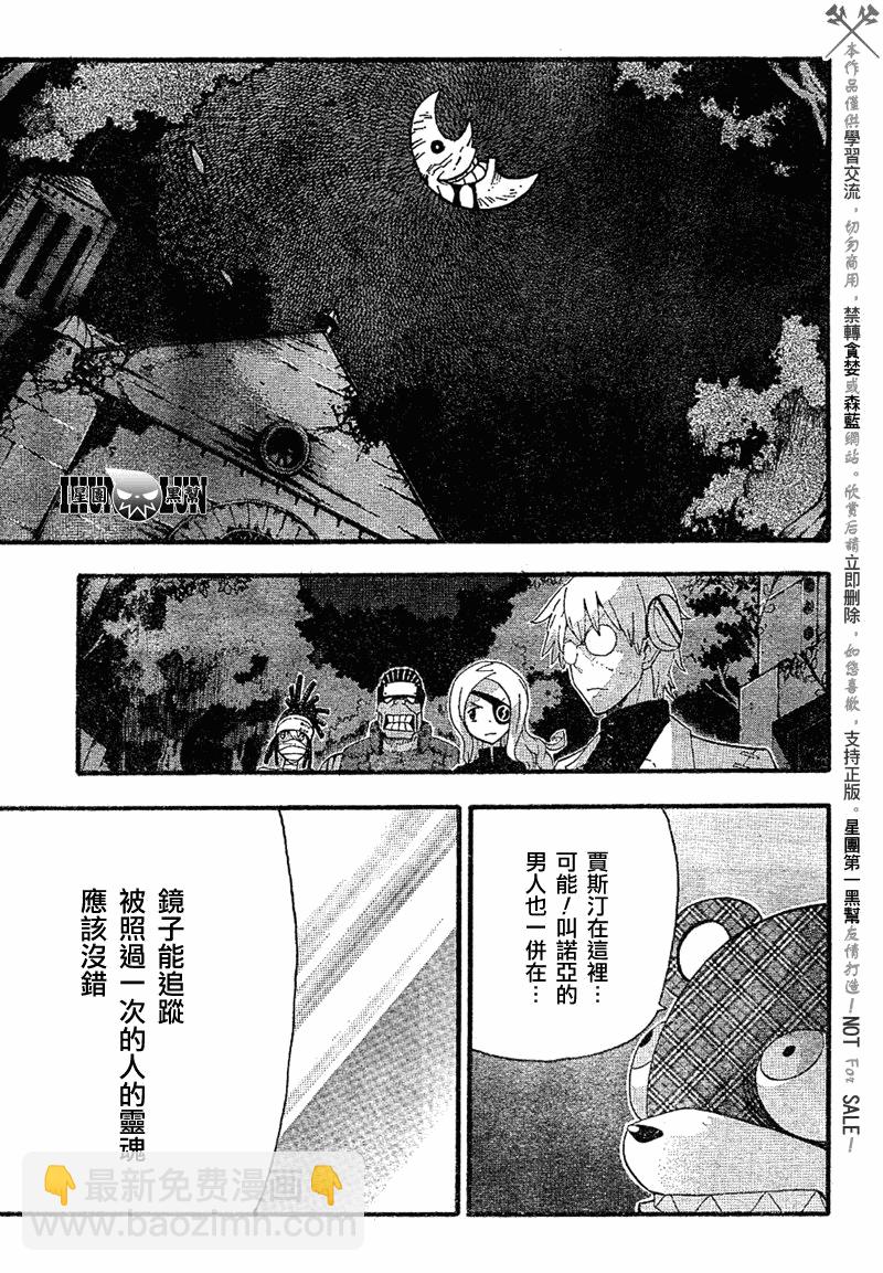 《噬魂师》第79话 第13页