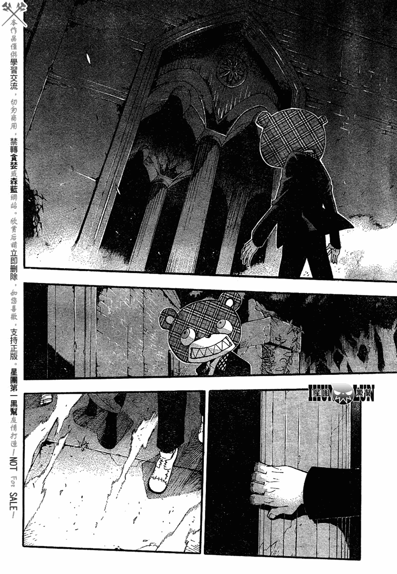 《噬魂师》第79话 第14页