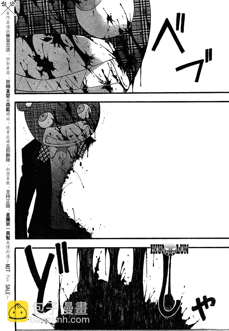 《噬魂师》第79话 第17页