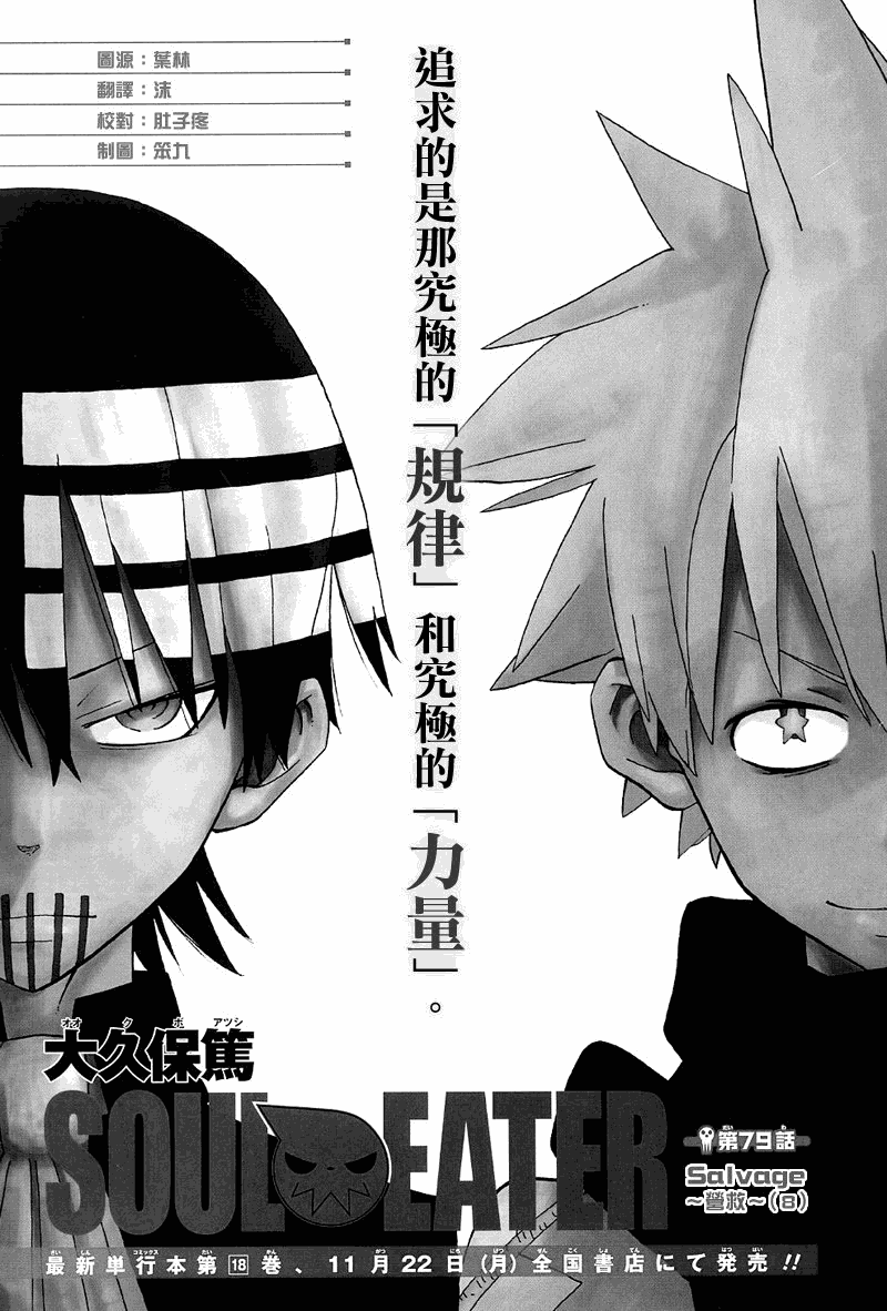 《噬魂师》第79话 第1页