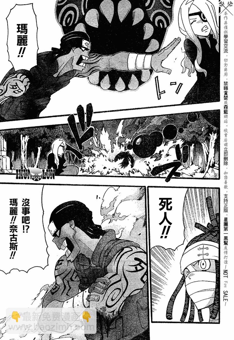 《噬魂师》第79话 第20页