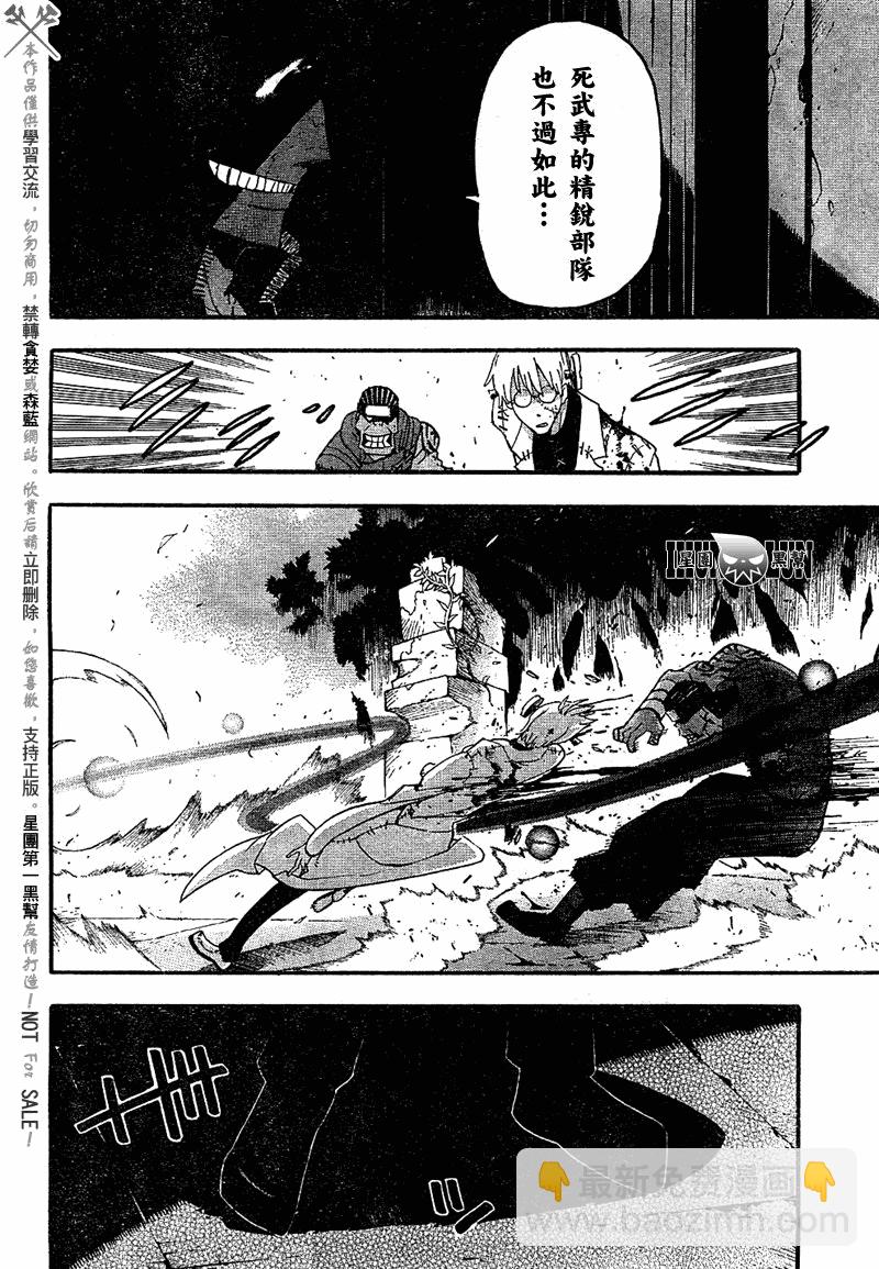 《噬魂师》第79话 第21页