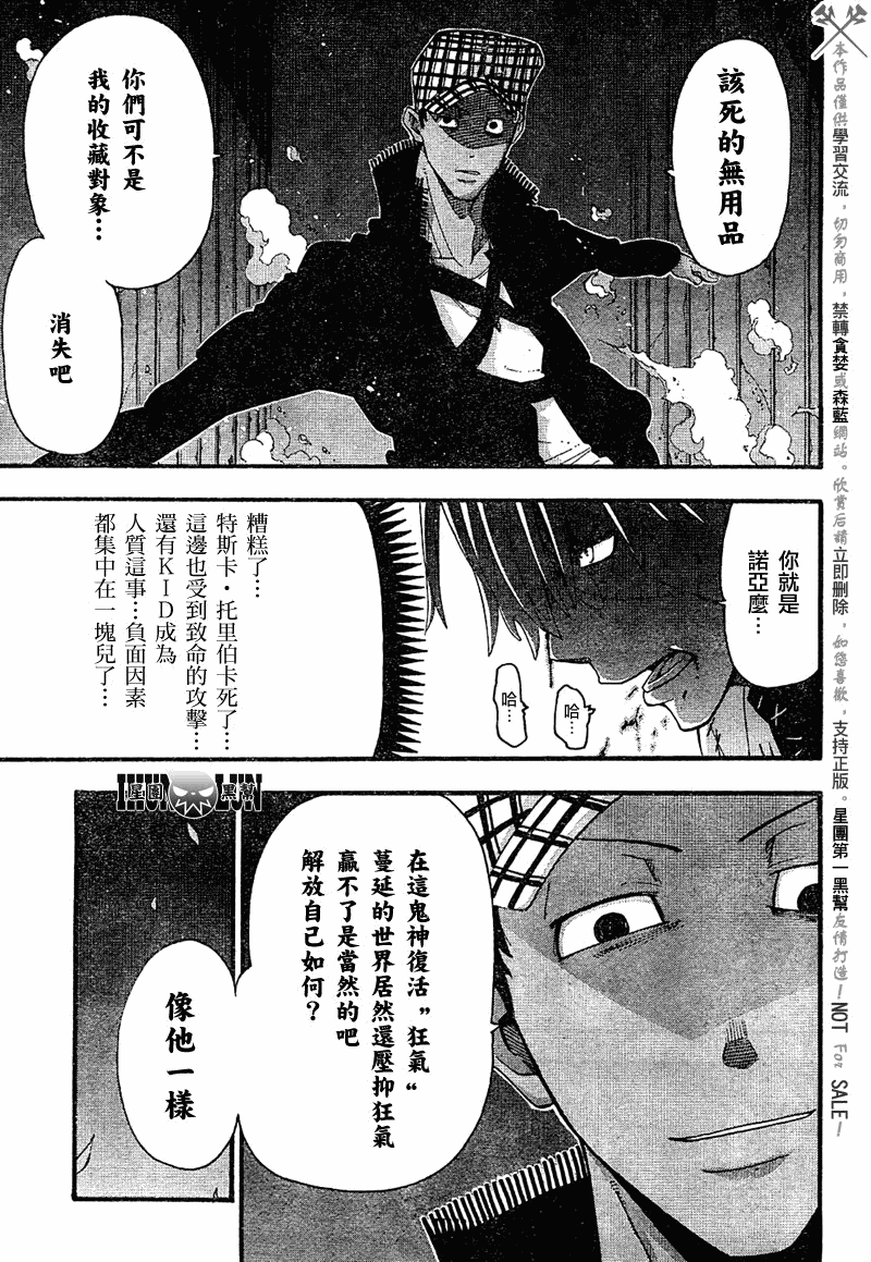 《噬魂师》第79话 第22页