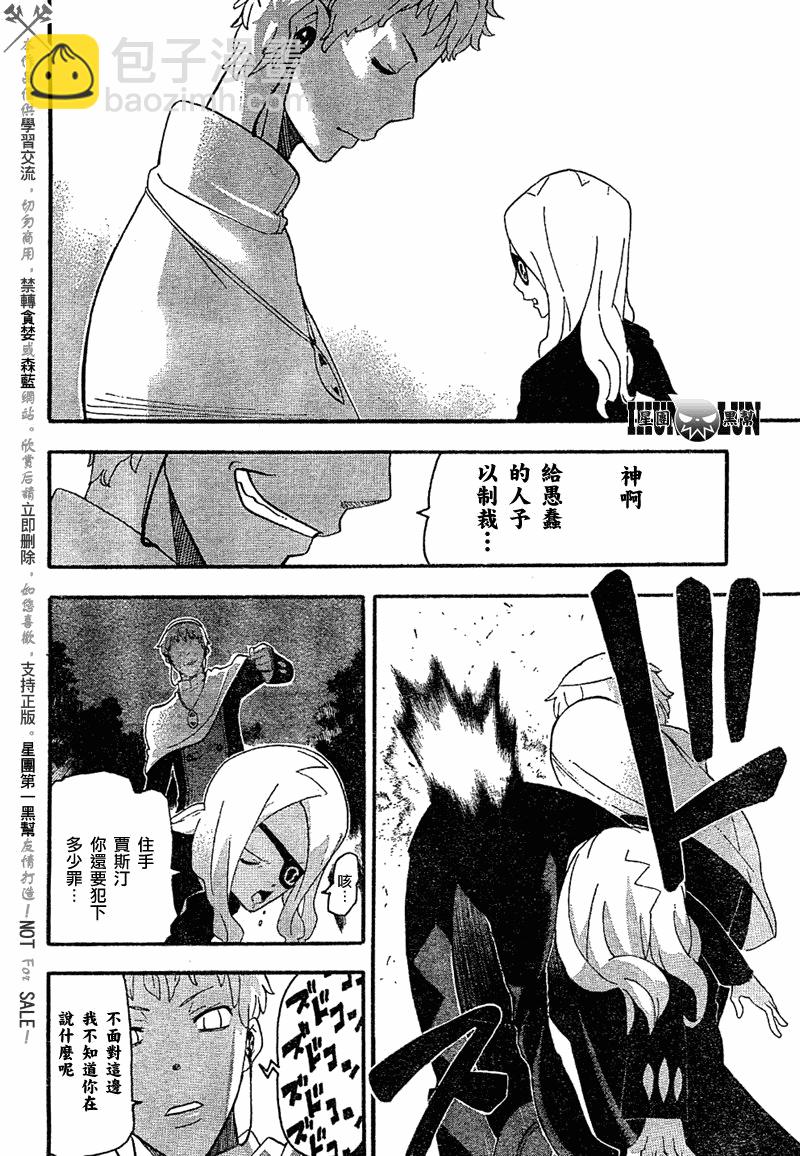 《噬魂师》第79话 第23页